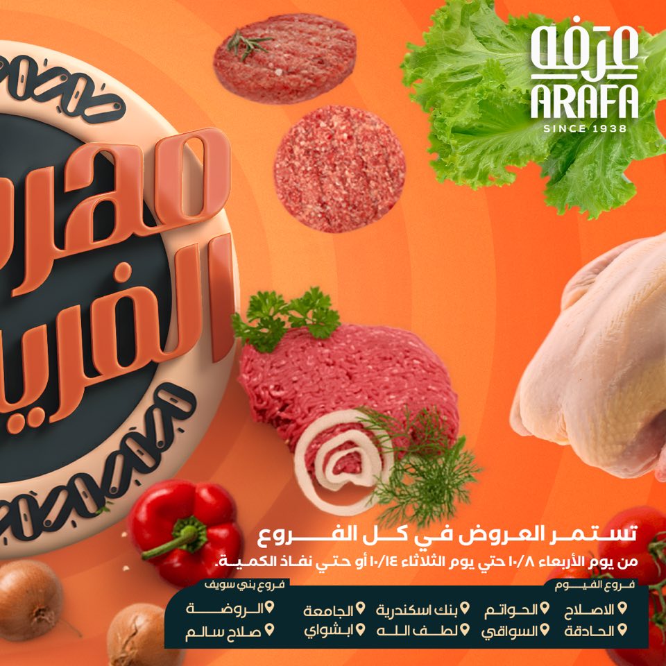 arafa-market offers from 7oct to 1oct 2025 عروض عرفة ماركت من 7 أكتوبر حتى 1 أكتوبر 2025 صفحة رقم 1